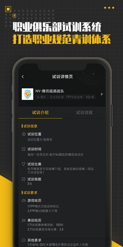 精英训练营安卓版高清截图