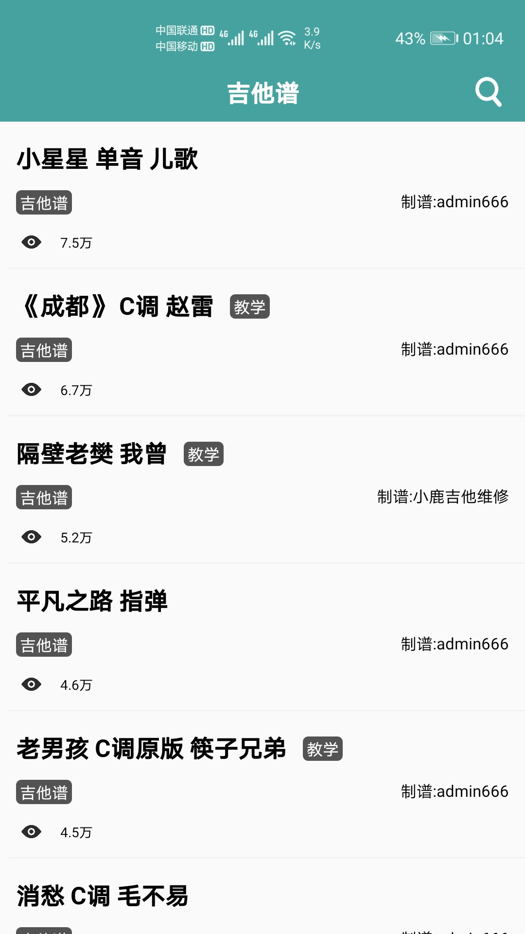 精彩截图-吉他谱2025官方新版