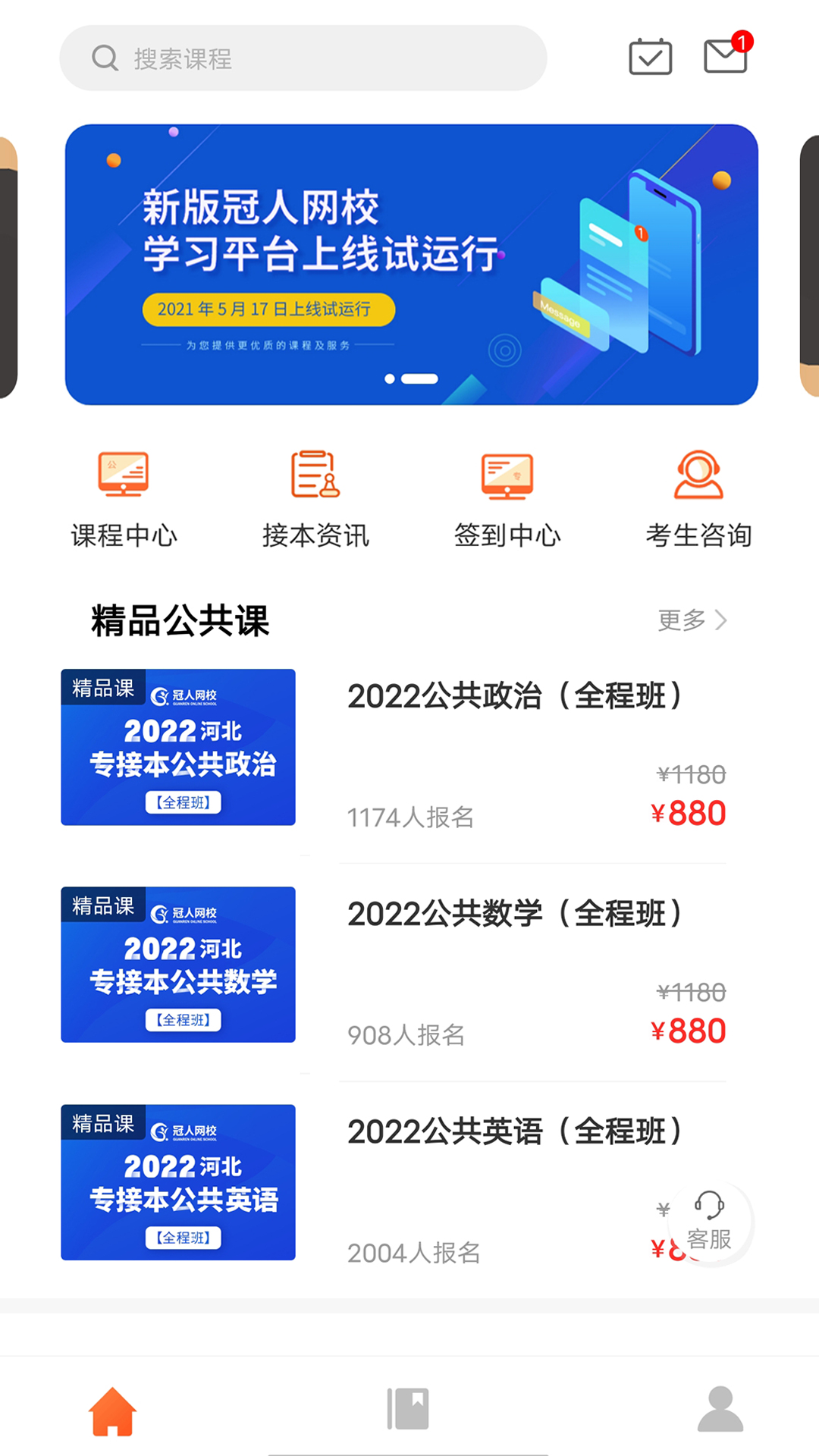 精彩截图-冠人网校2025官方新版