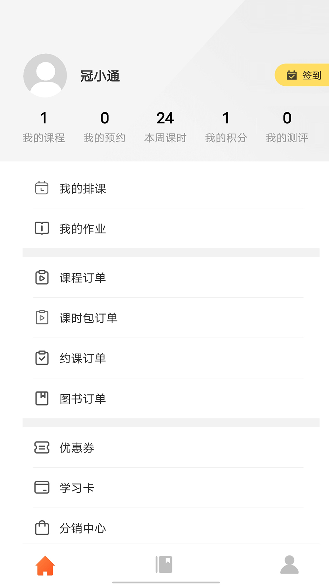 精彩截图-冠人网校2025官方新版