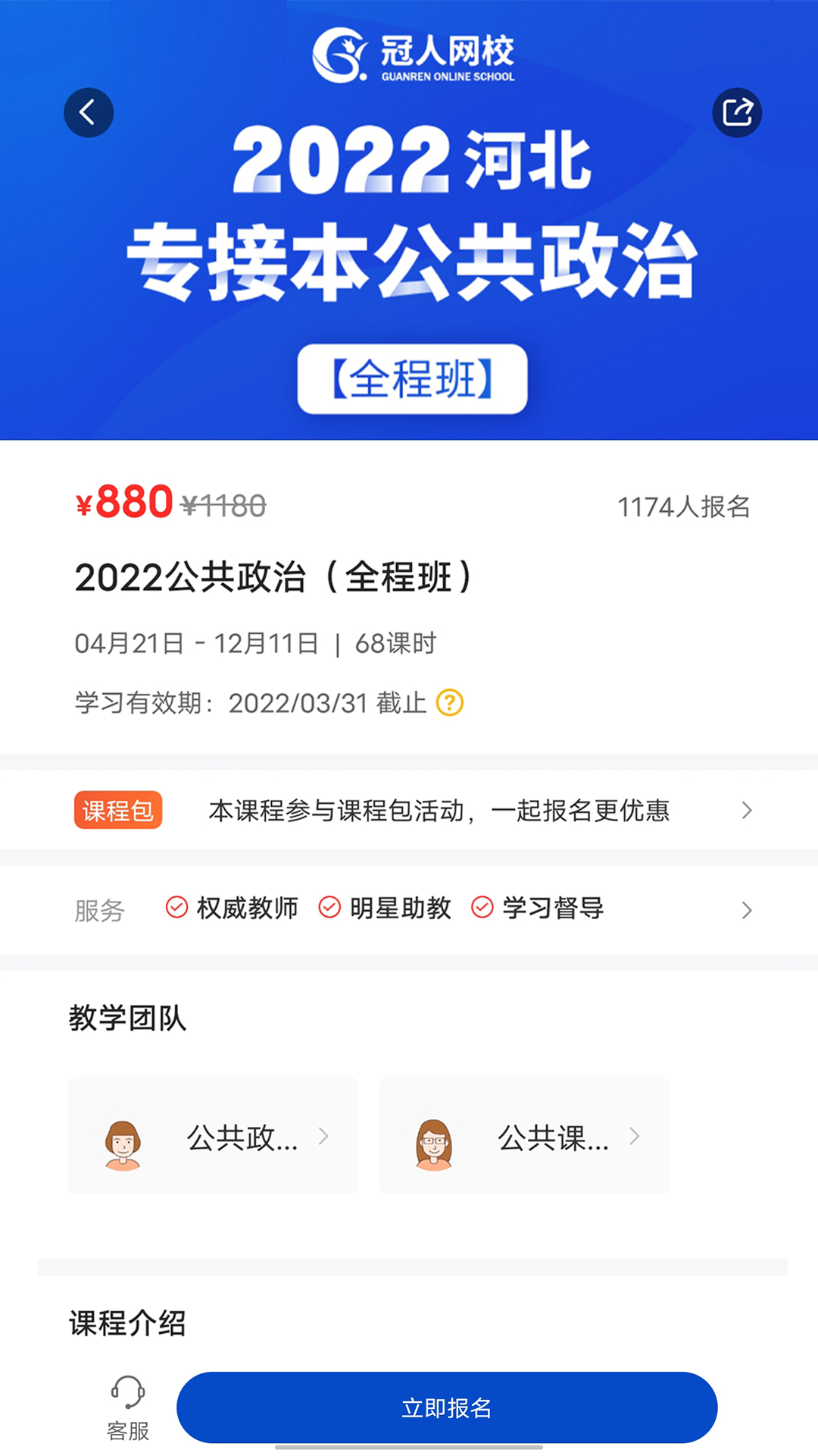 精彩截图-冠人网校2025官方新版