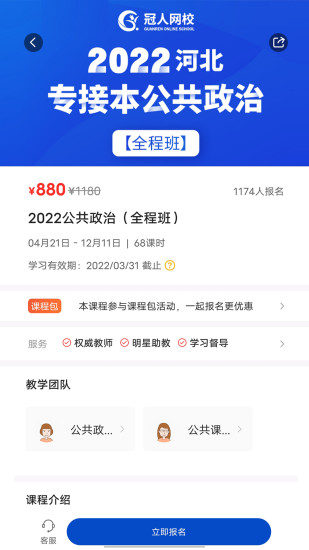 精彩截图-冠人网校2024官方新版