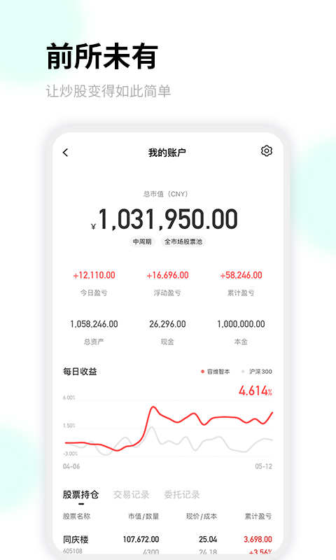 精彩截图-容维智本2026官方新版