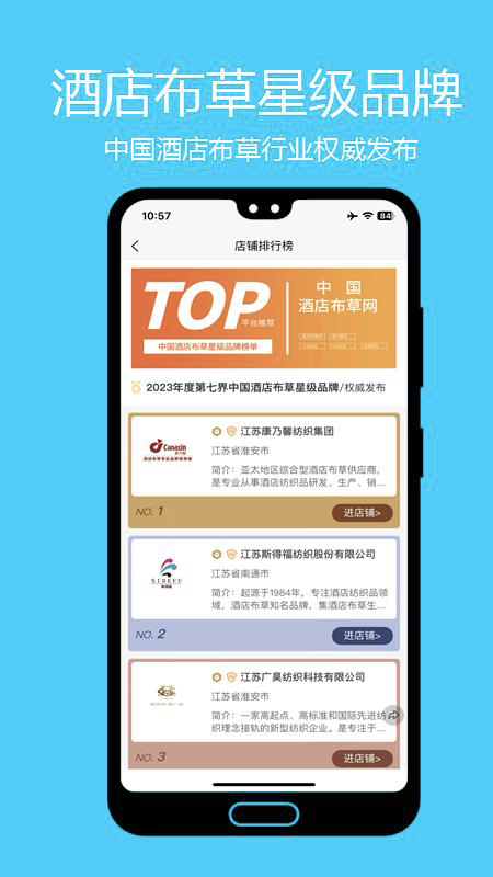 酒店布草网截图