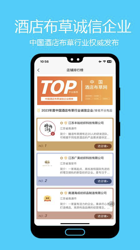 酒店布草网截图
