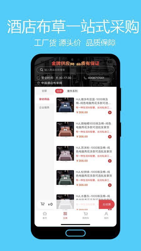 酒店布草网截图