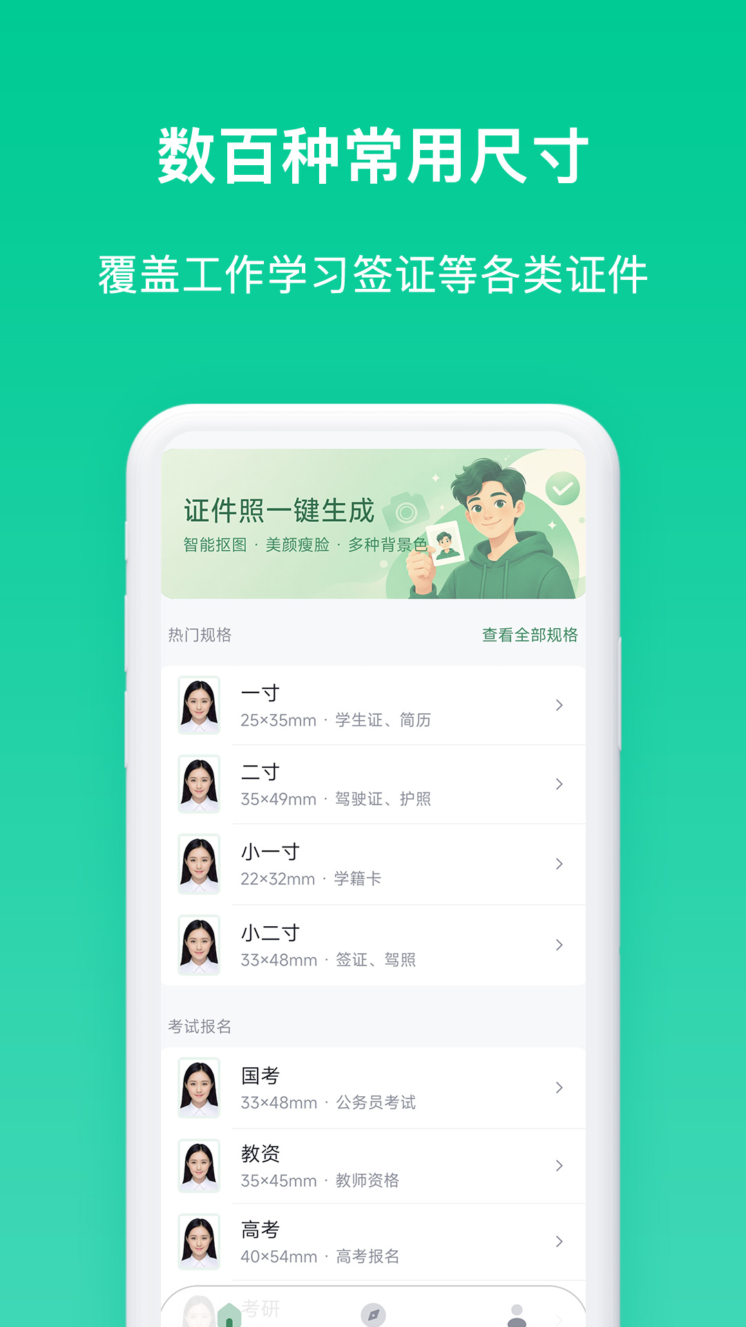 免费证件照片 截图 1