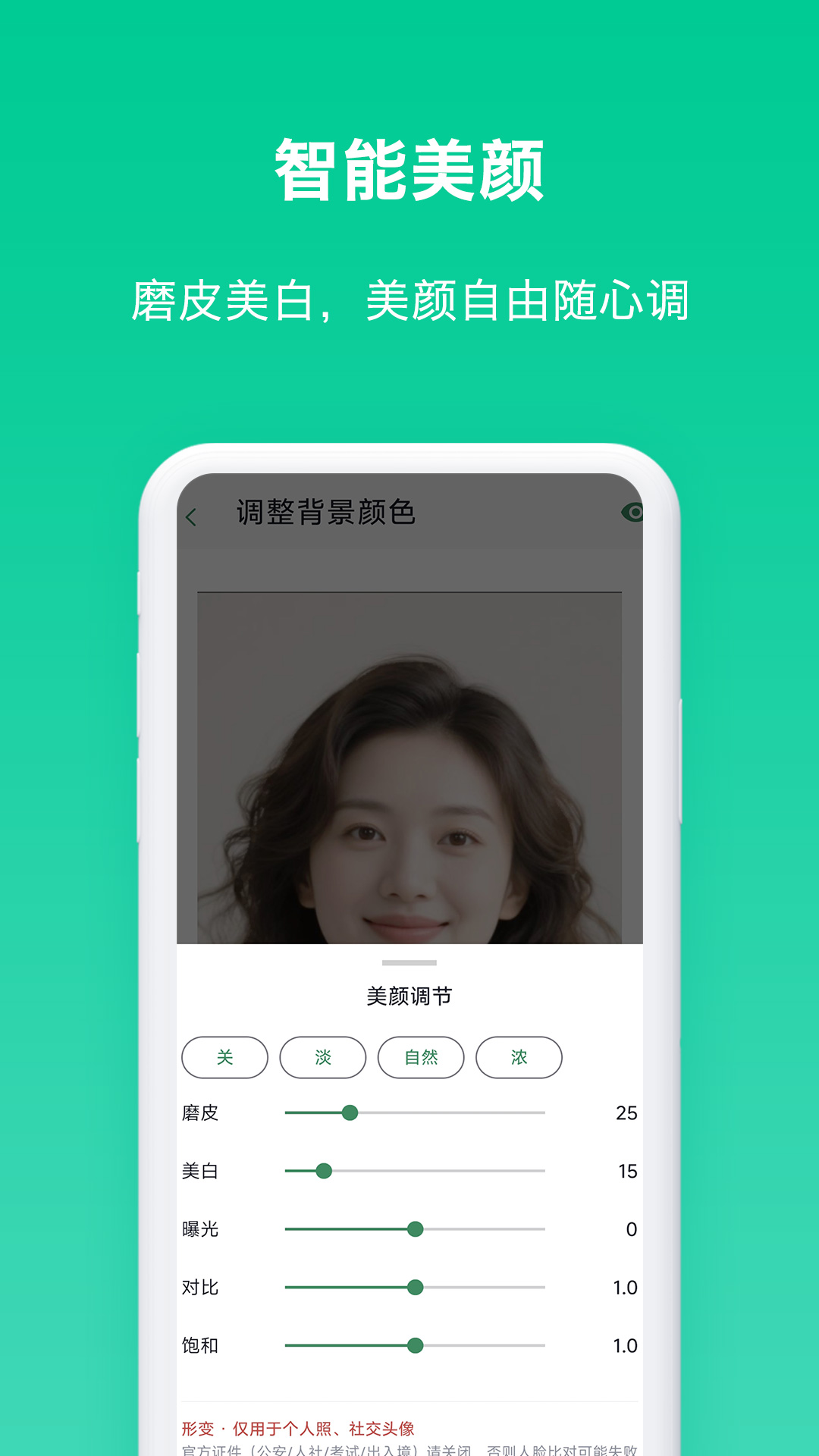 免费证件照片 截图 2