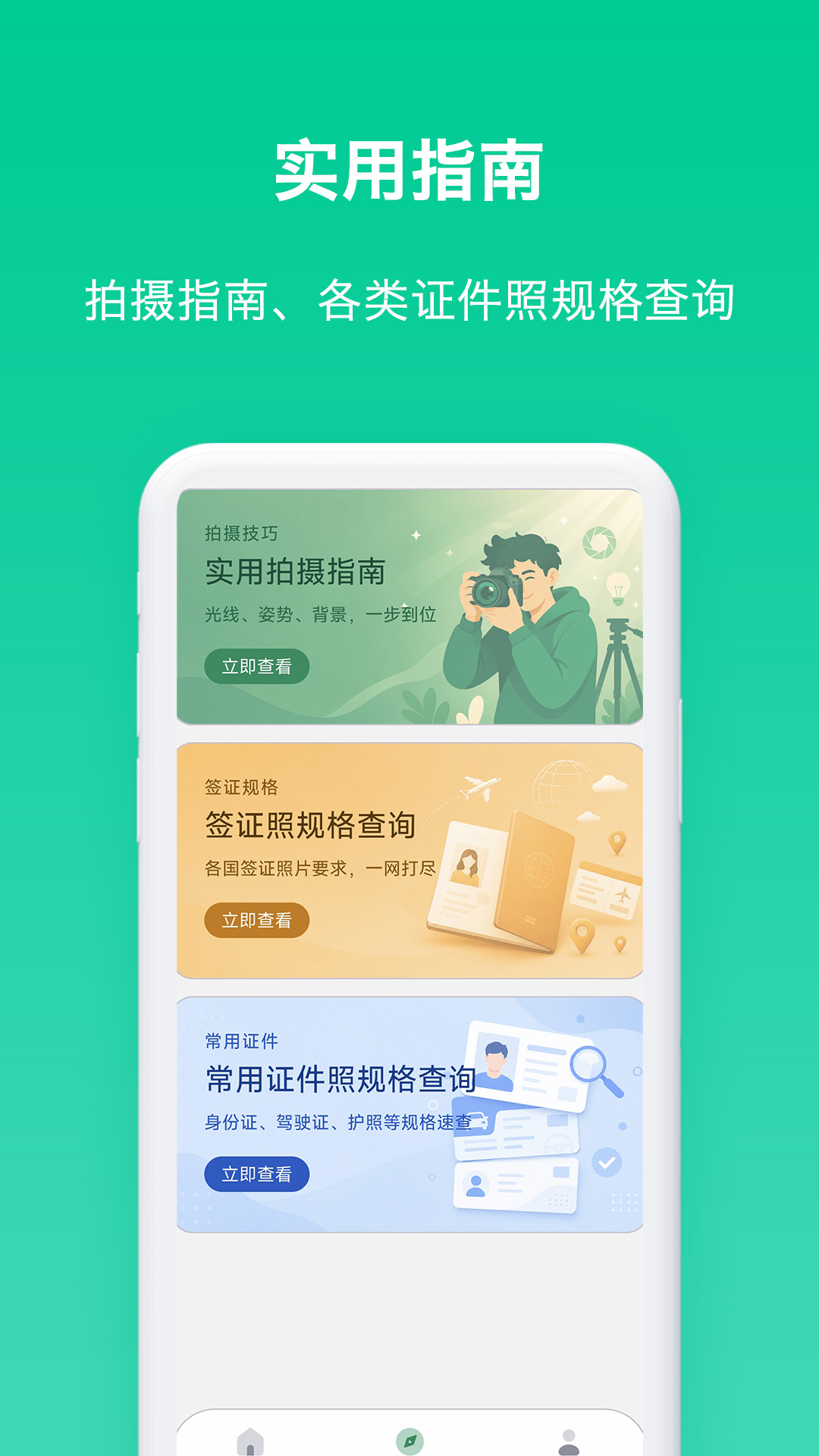 免费证件照片app-官方正版软件2026最新版本免费下载-应用宝官网