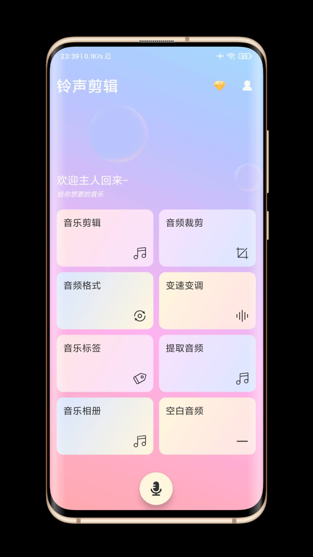 精彩截图-铃声剪辑2025官方新版