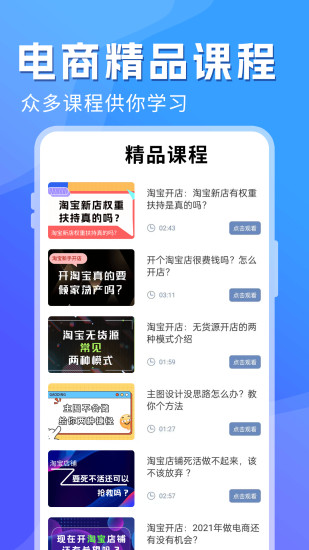 精彩截图-电商学习指南2024官方新版