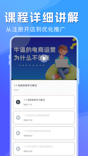 精彩截图-电商学习指南2024官方新版