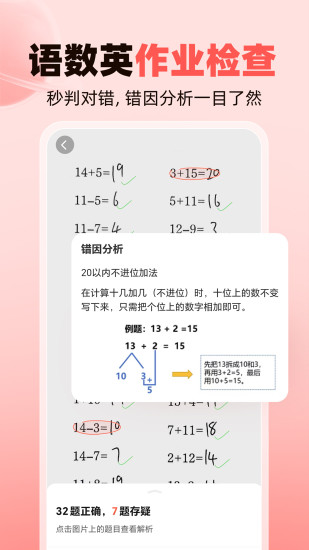 精彩截图-作业帮家长版2024官方新版