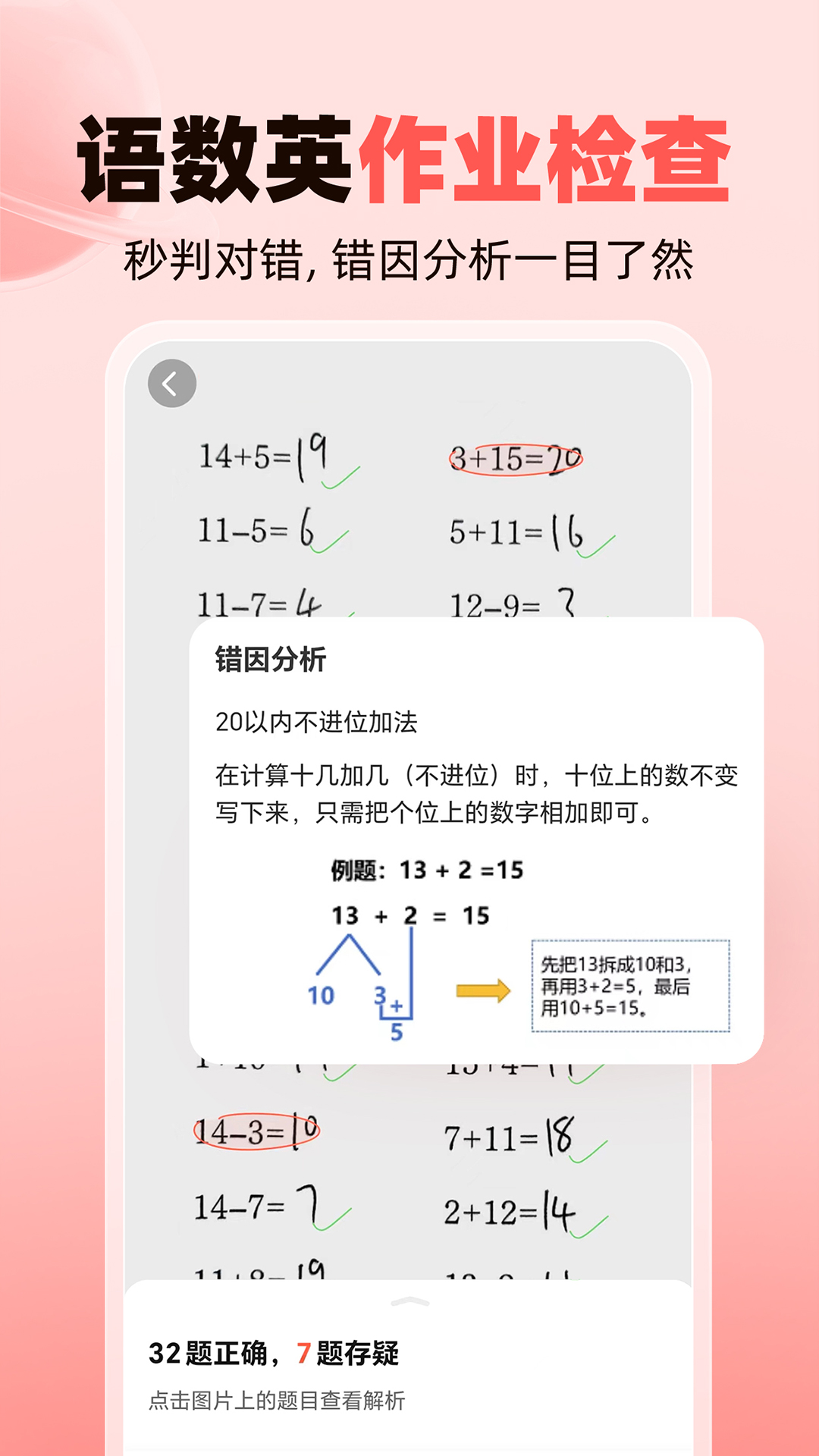 精彩截图-作业帮家长版2025官方新版