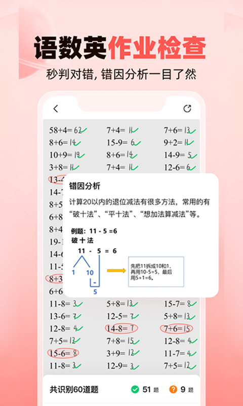 精彩截图-作业帮家长版2026官方新版