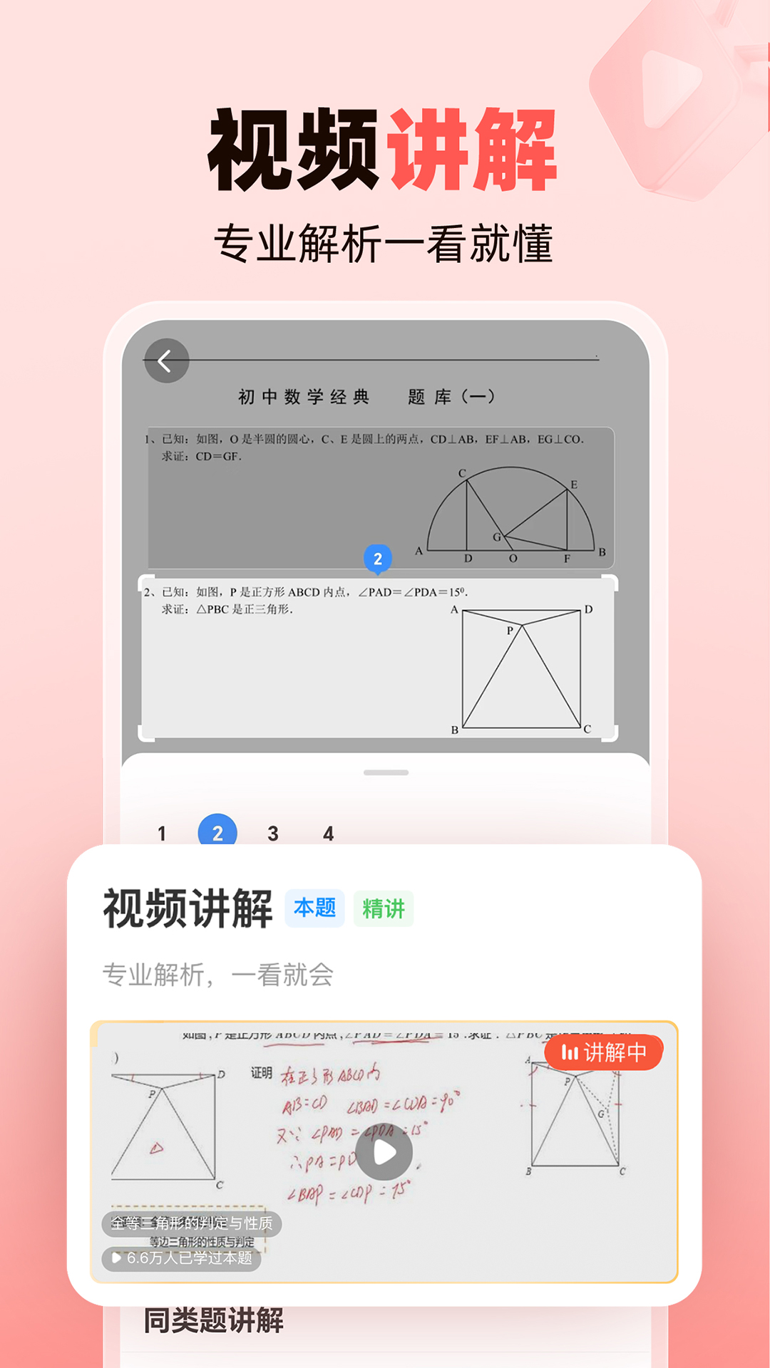 精彩截图-作业帮家长版2025官方新版