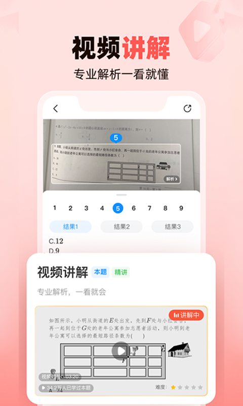 精彩截图-作业帮家长版2025官方新版