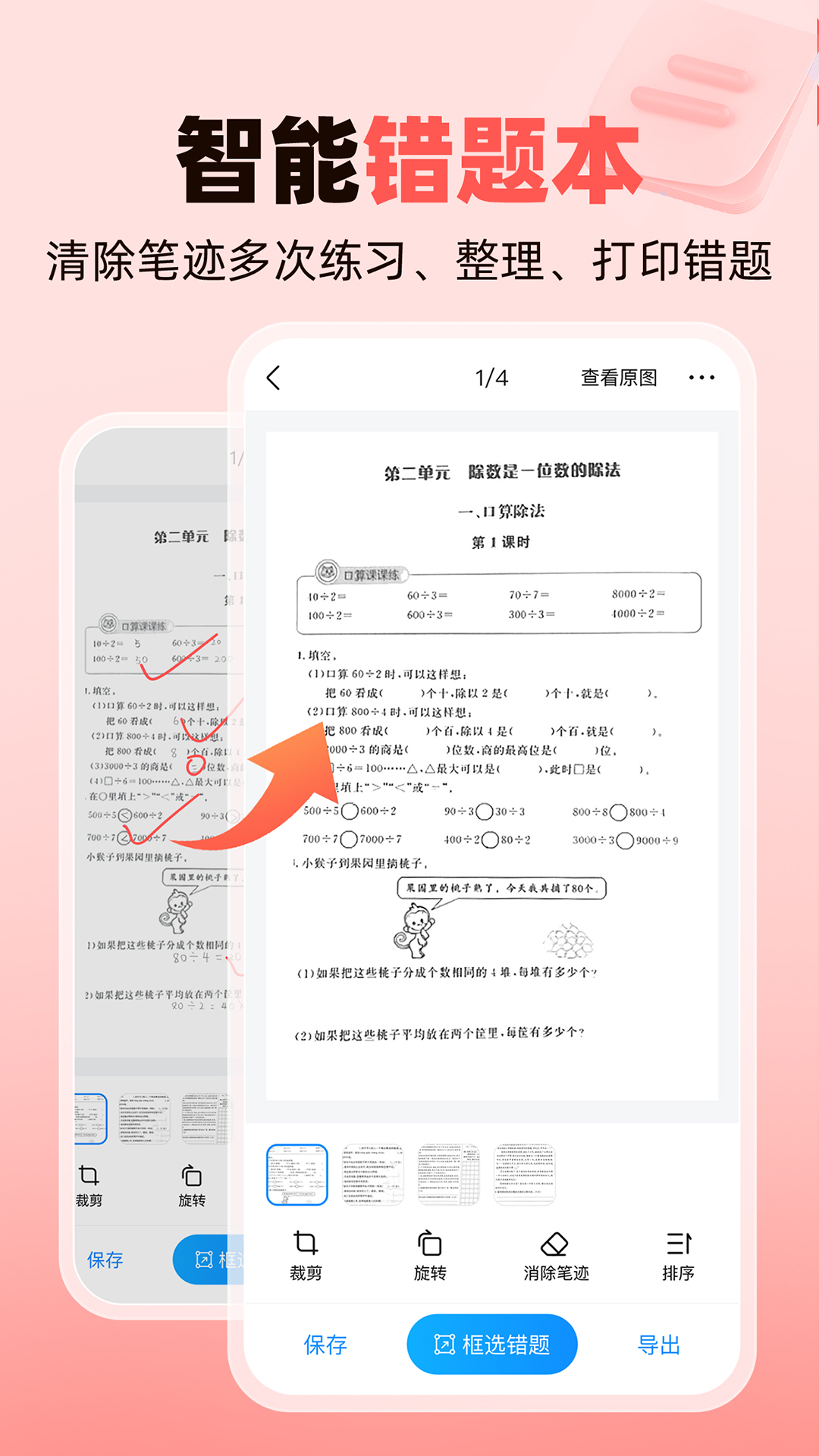 精彩截图-作业帮家长版2025官方新版