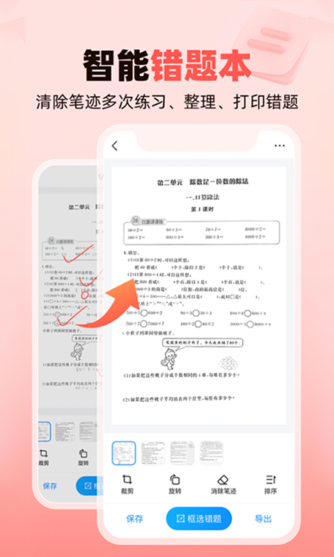 精彩截图-作业帮家长版2026官方新版