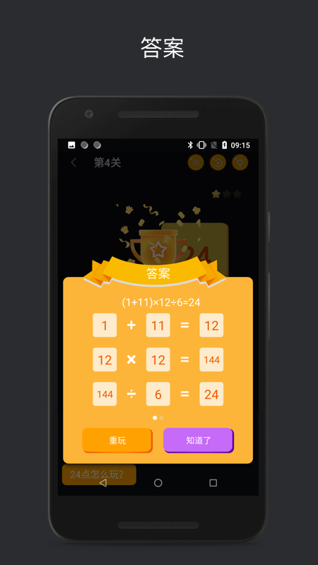 巧算24点截图