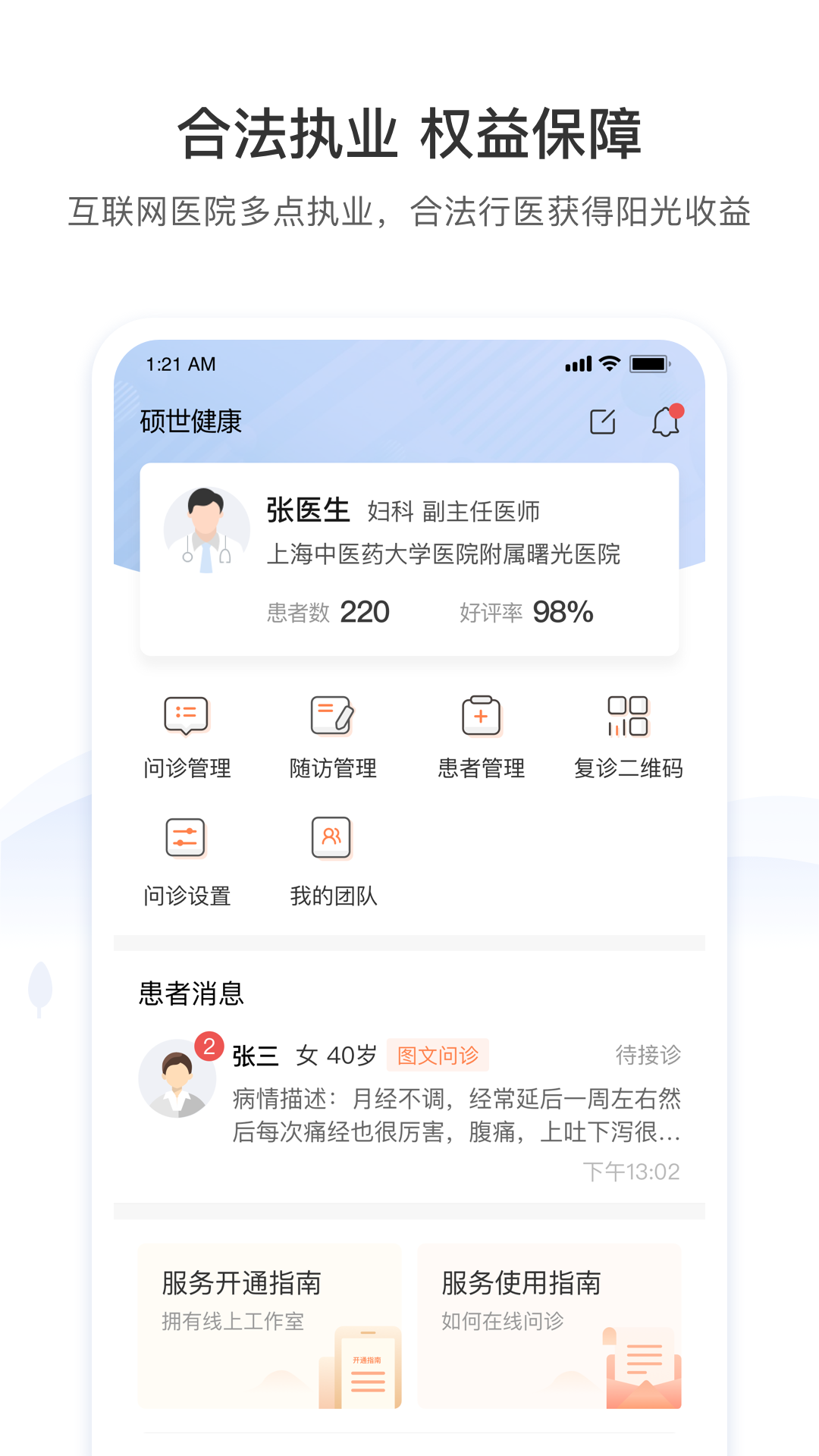 精彩截图-硕世健康2025官方新版