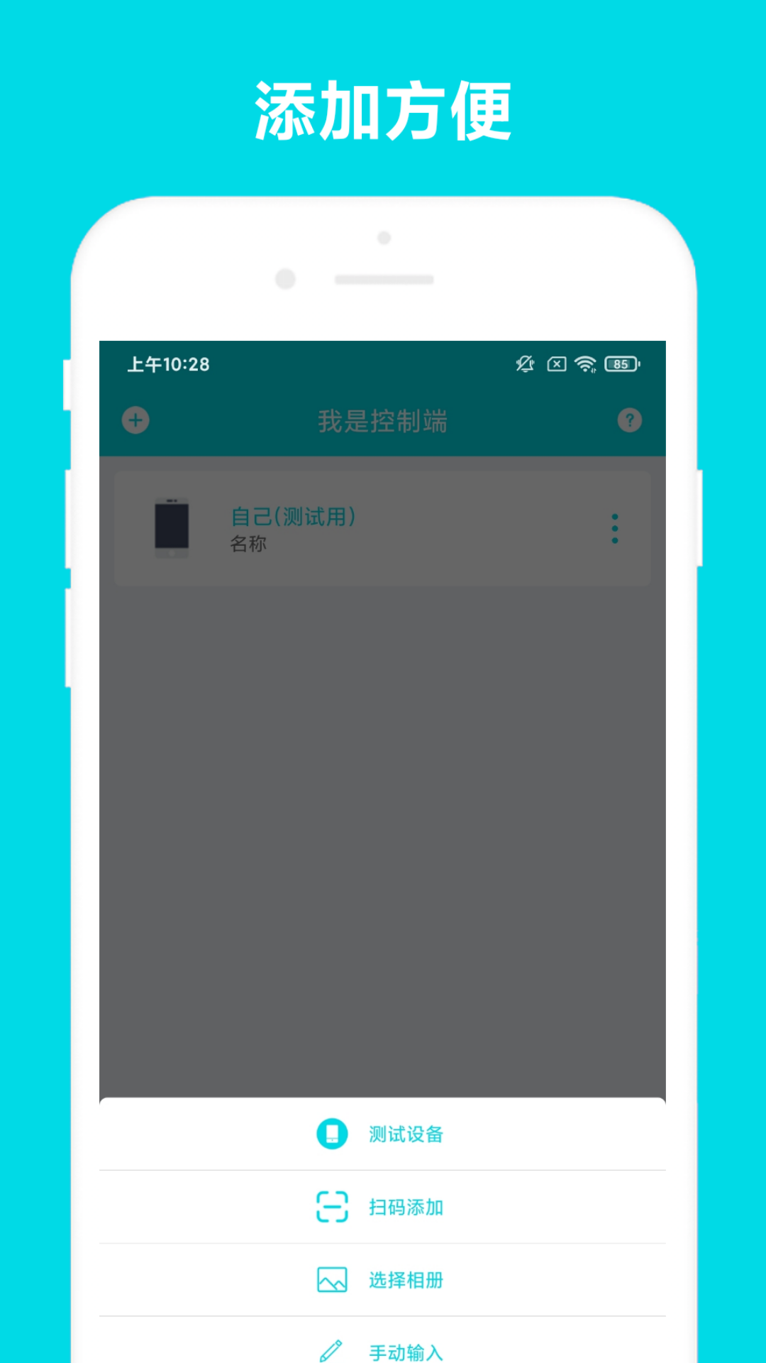 精彩截图-远程助手2026官方新版