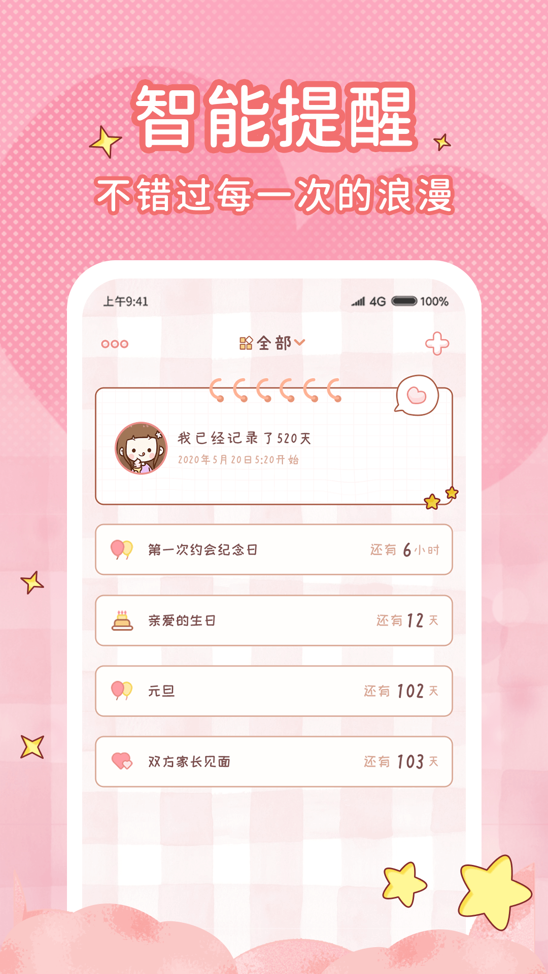 情侣闹钟安卓版高清截图