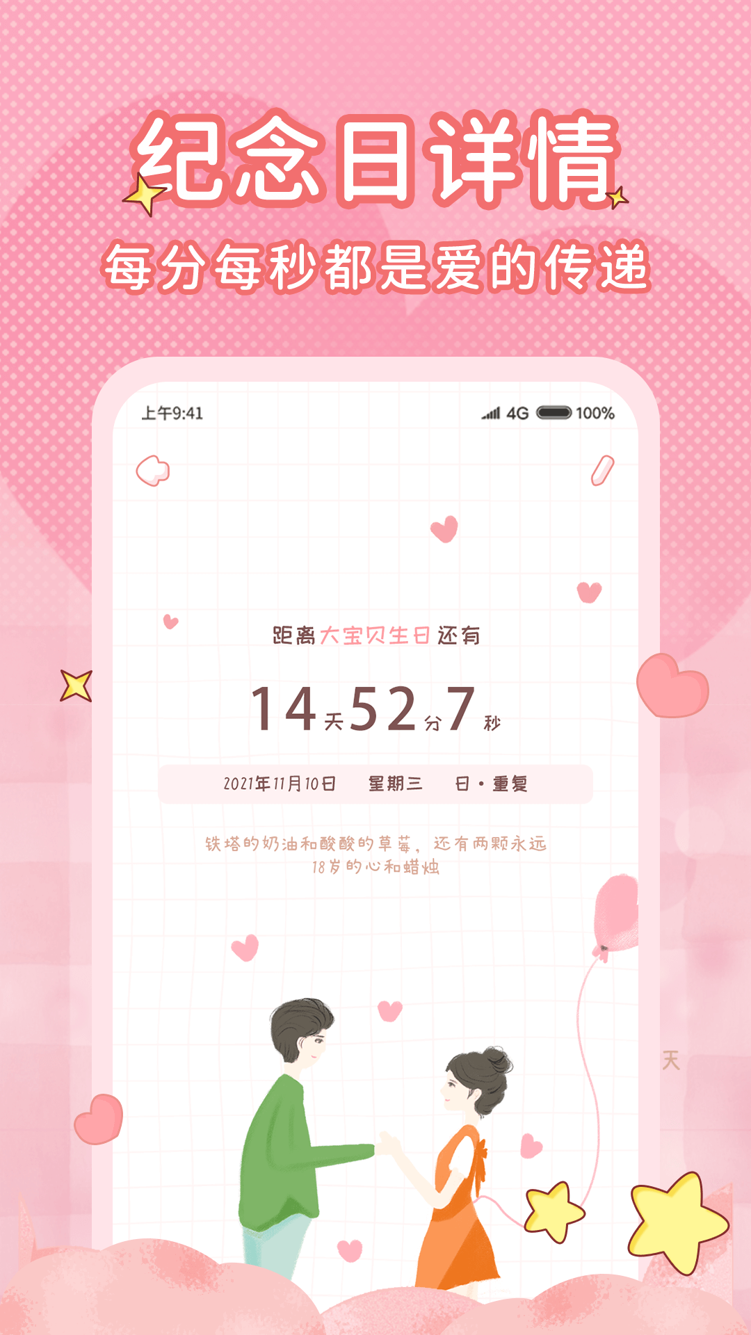 情侣闹钟安卓版高清截图