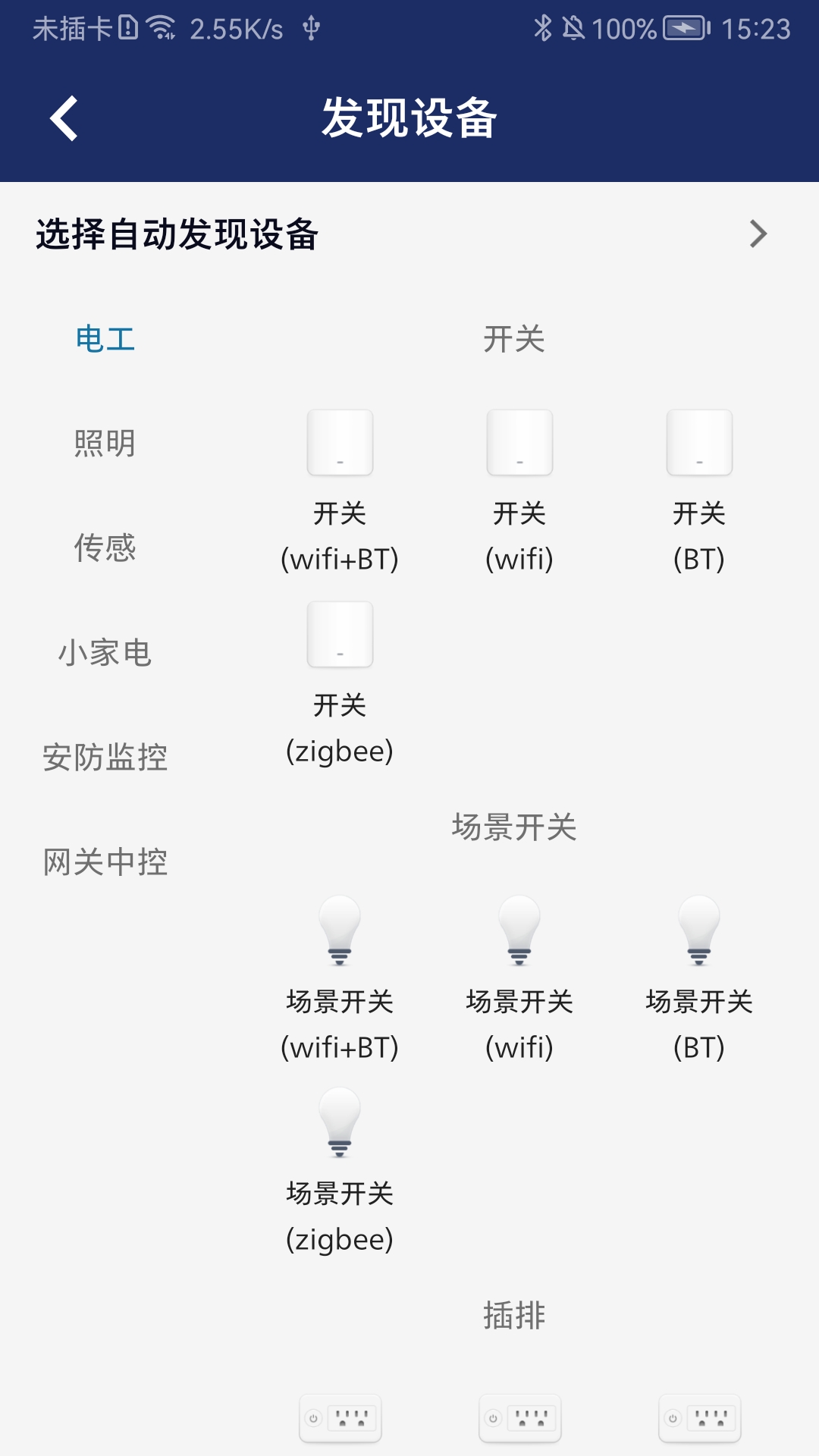 精彩截图-智能连接2025官方新版