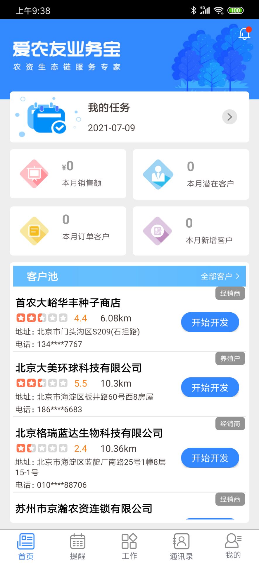 精彩截图-农资业务宝2026官方新版