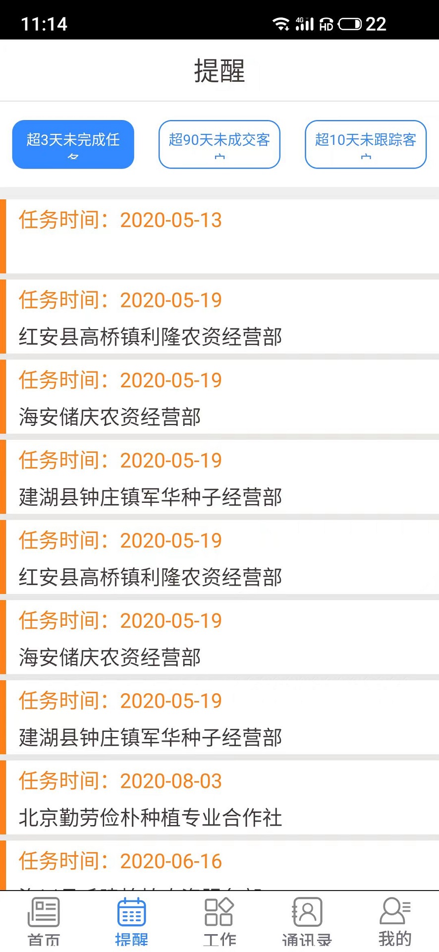 精彩截图-农资业务宝2026官方新版