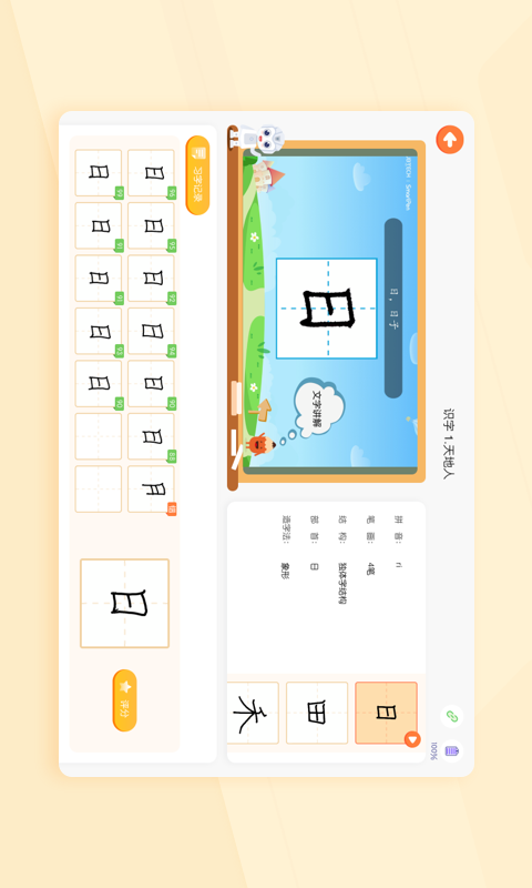 精彩截图-小优AI练字2025官方新版