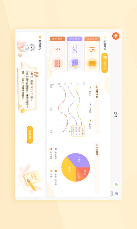 精彩截图-小优AI练字2025官方新版