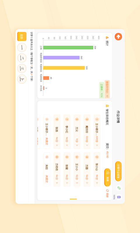精彩截图-小优AI练字2025官方新版