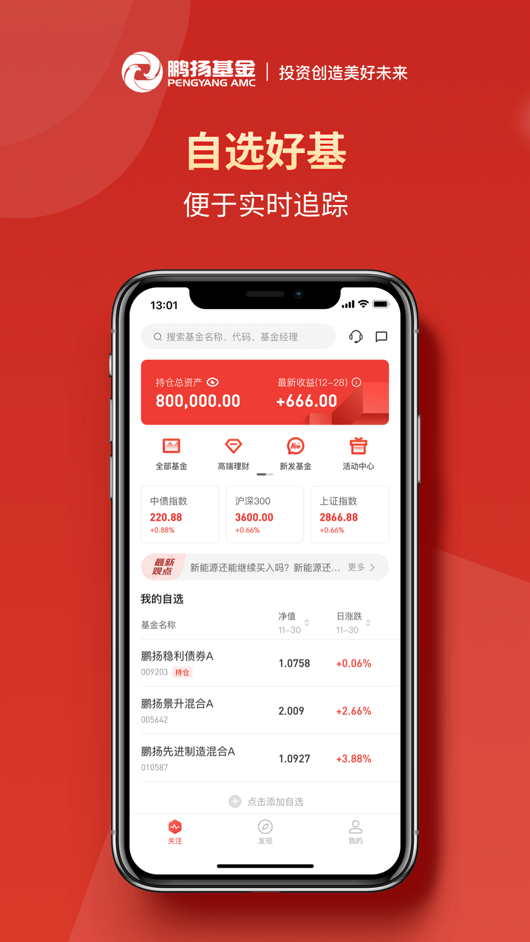 精彩截图-鹏扬好基通2026官方新版