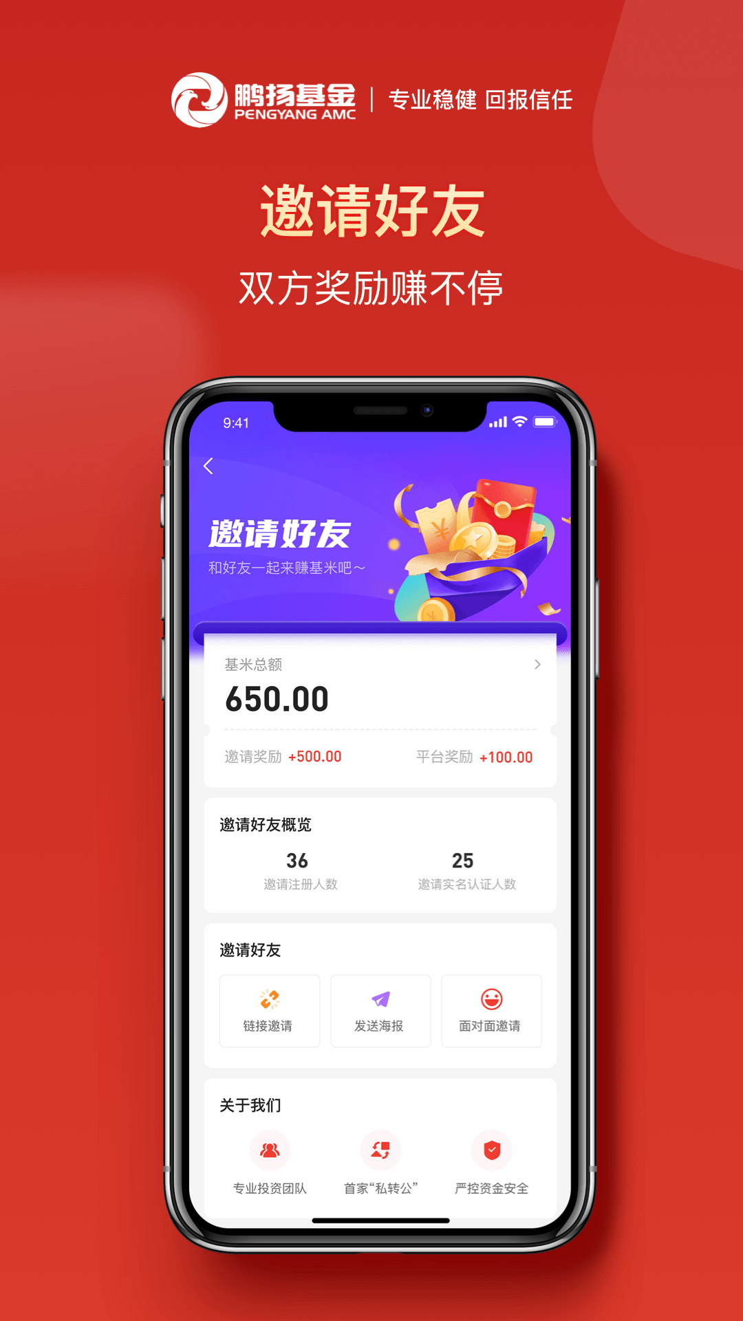 精彩截图-鹏扬好基通2025官方新版