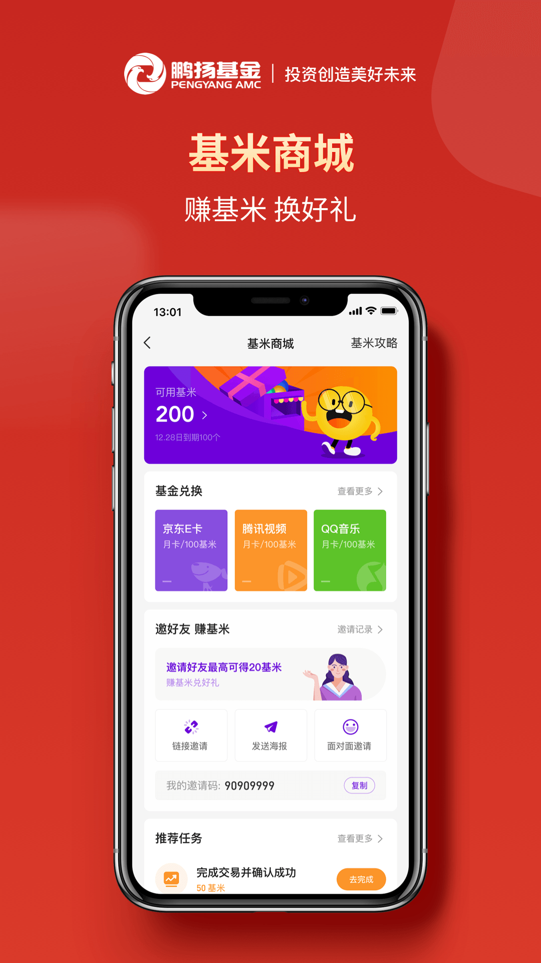 精彩截图-鹏扬好基通2026官方新版