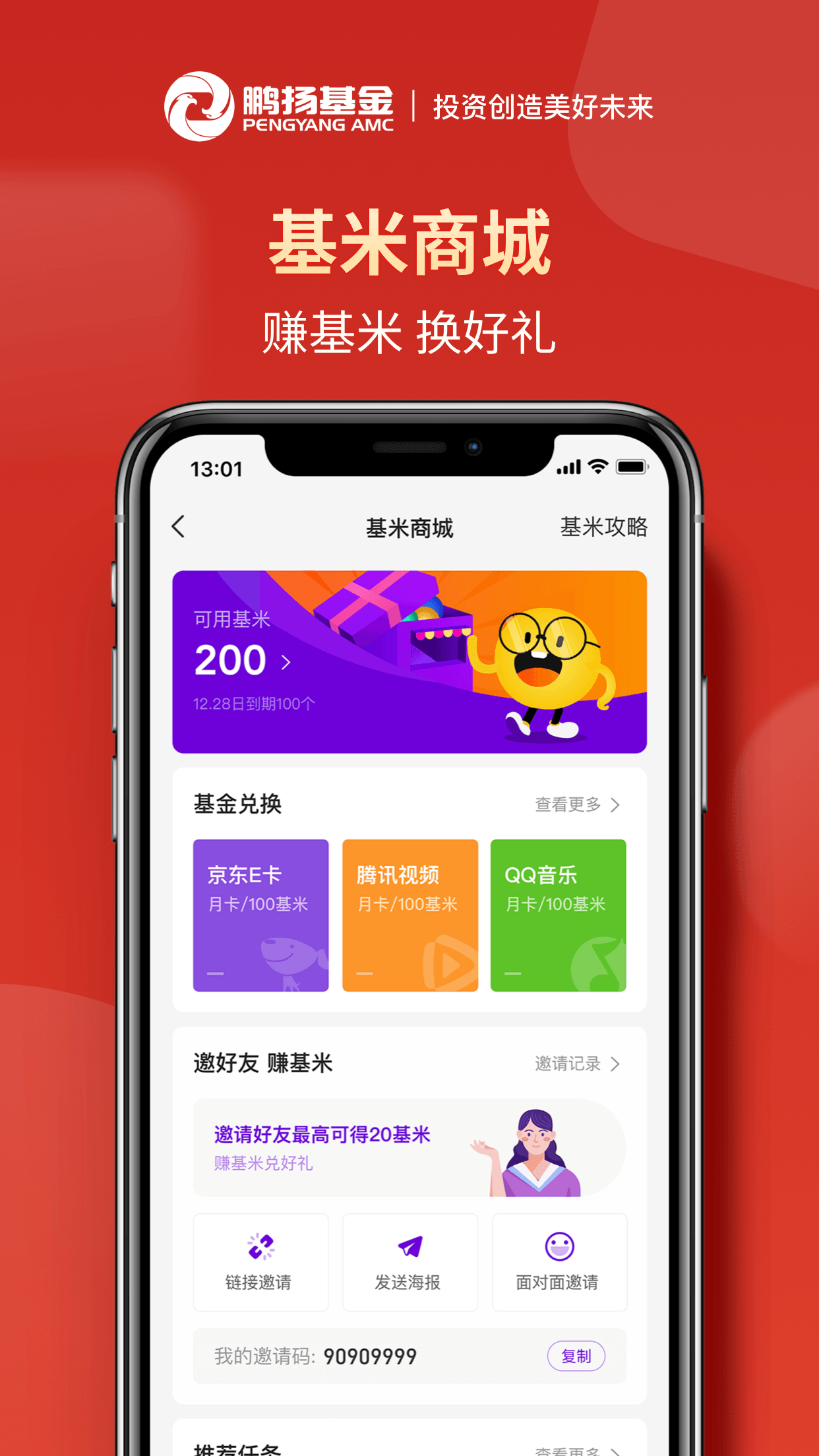 精彩截图-鹏扬好基通2026官方新版