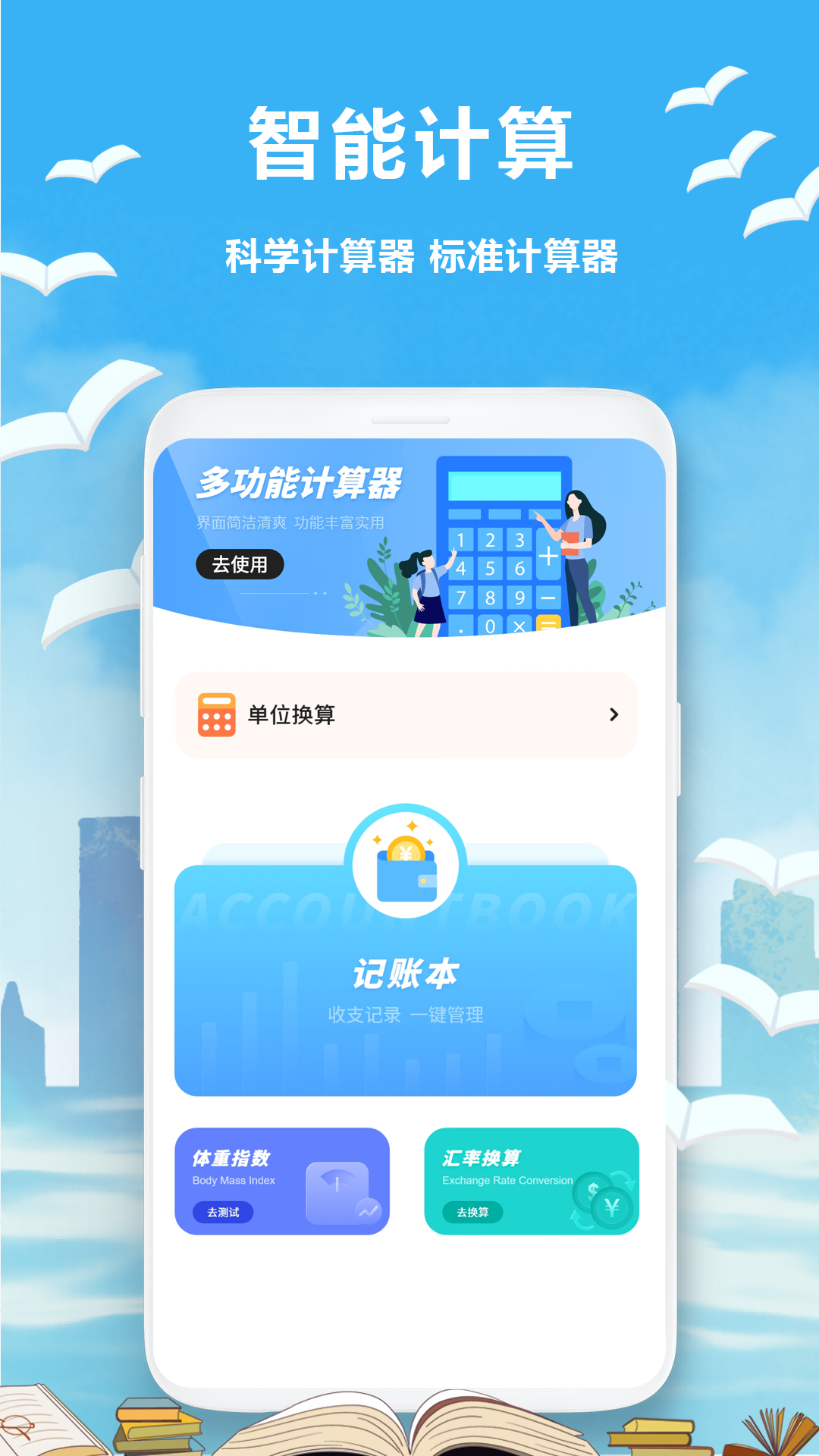 精彩截图-标准计算器2026官方新版