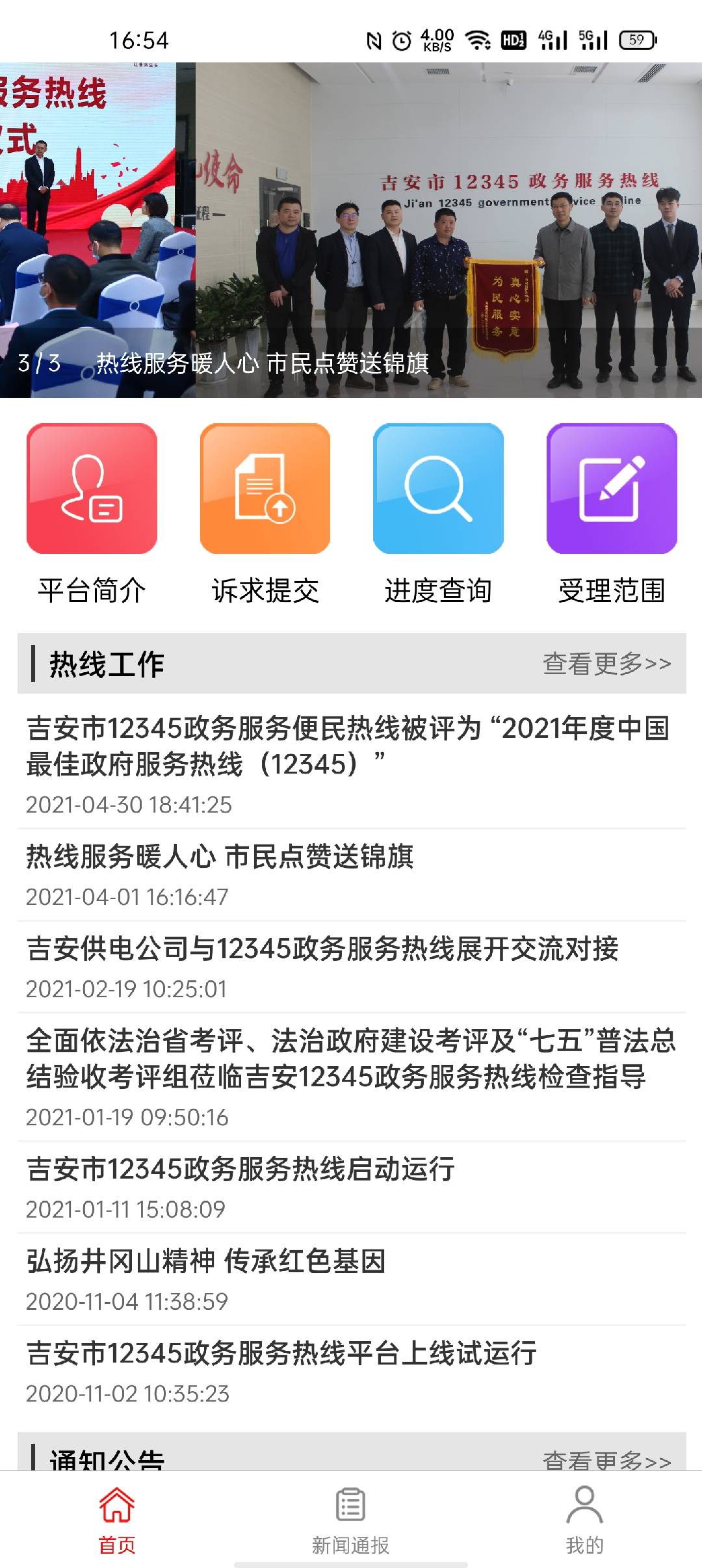 吉安12345安卓版高清截图