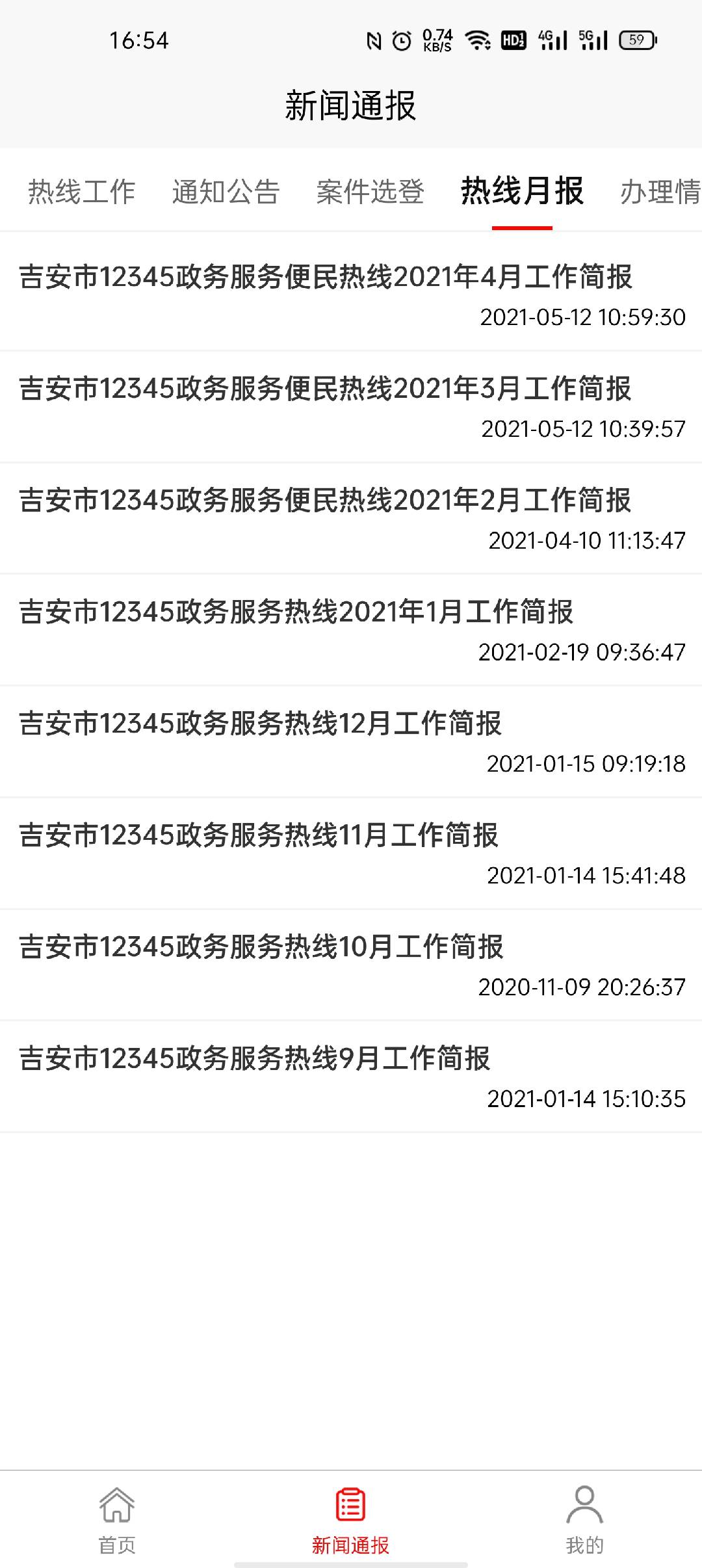 吉安12345安卓版高清截图