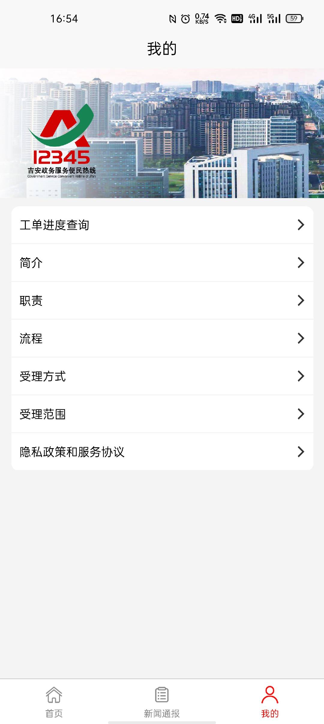 吉安12345安卓版高清截图
