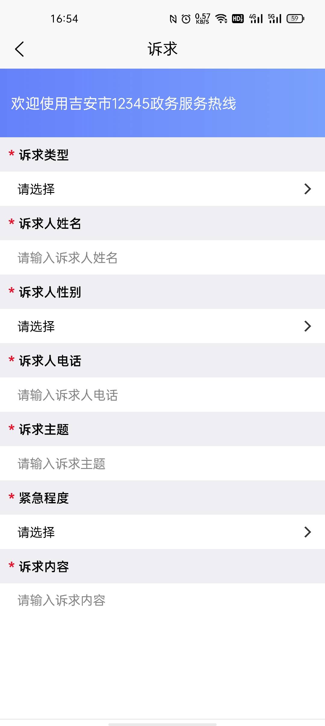 吉安12345安卓版高清截图