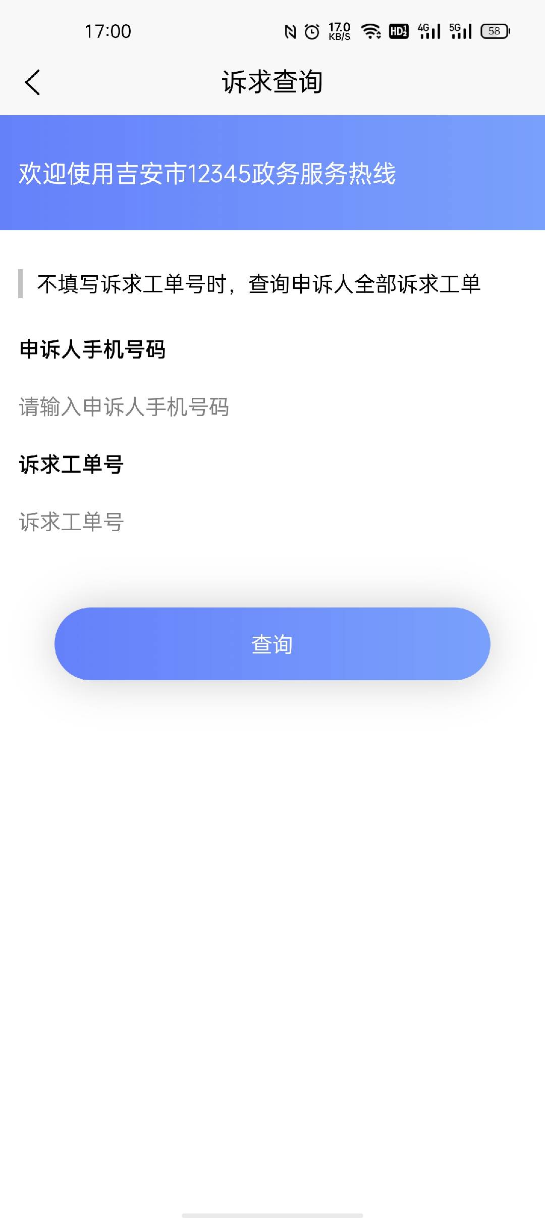 吉安12345安卓版高清截图