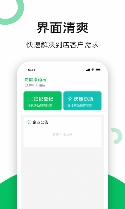 精彩截图-易健康云药房2025官方新版