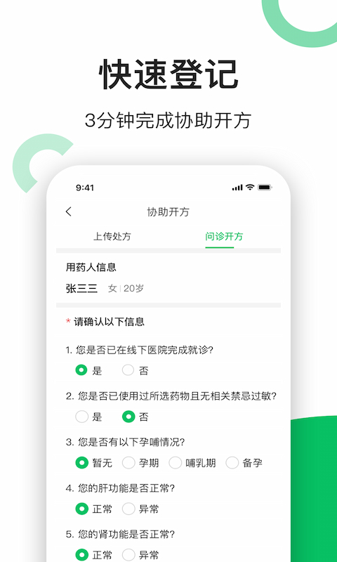 精彩截图-易健康云药房2026官方新版