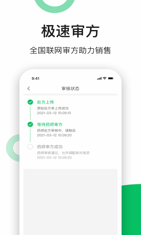 精彩截图-易健康云药房2026官方新版
