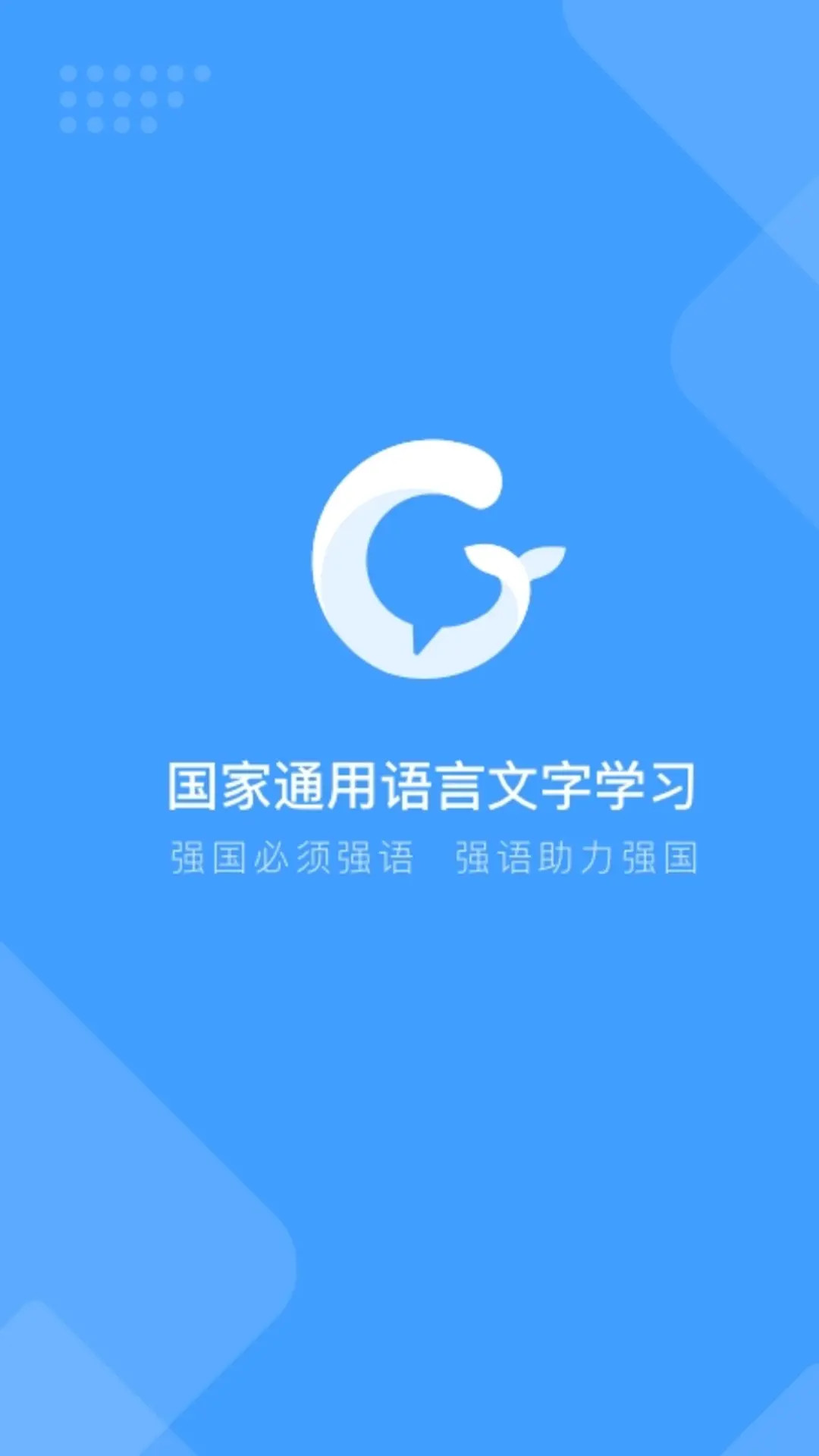 精彩截图-畅言国通2026官方新版