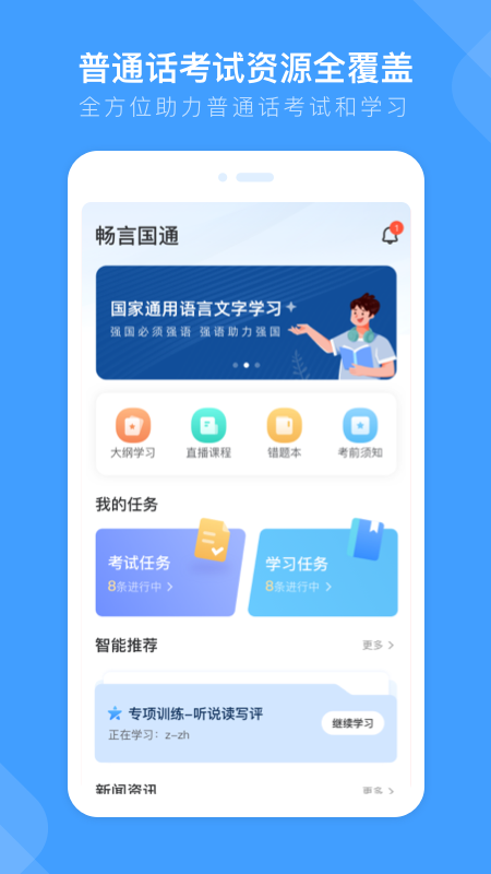 精彩截图-畅言国通2026官方新版