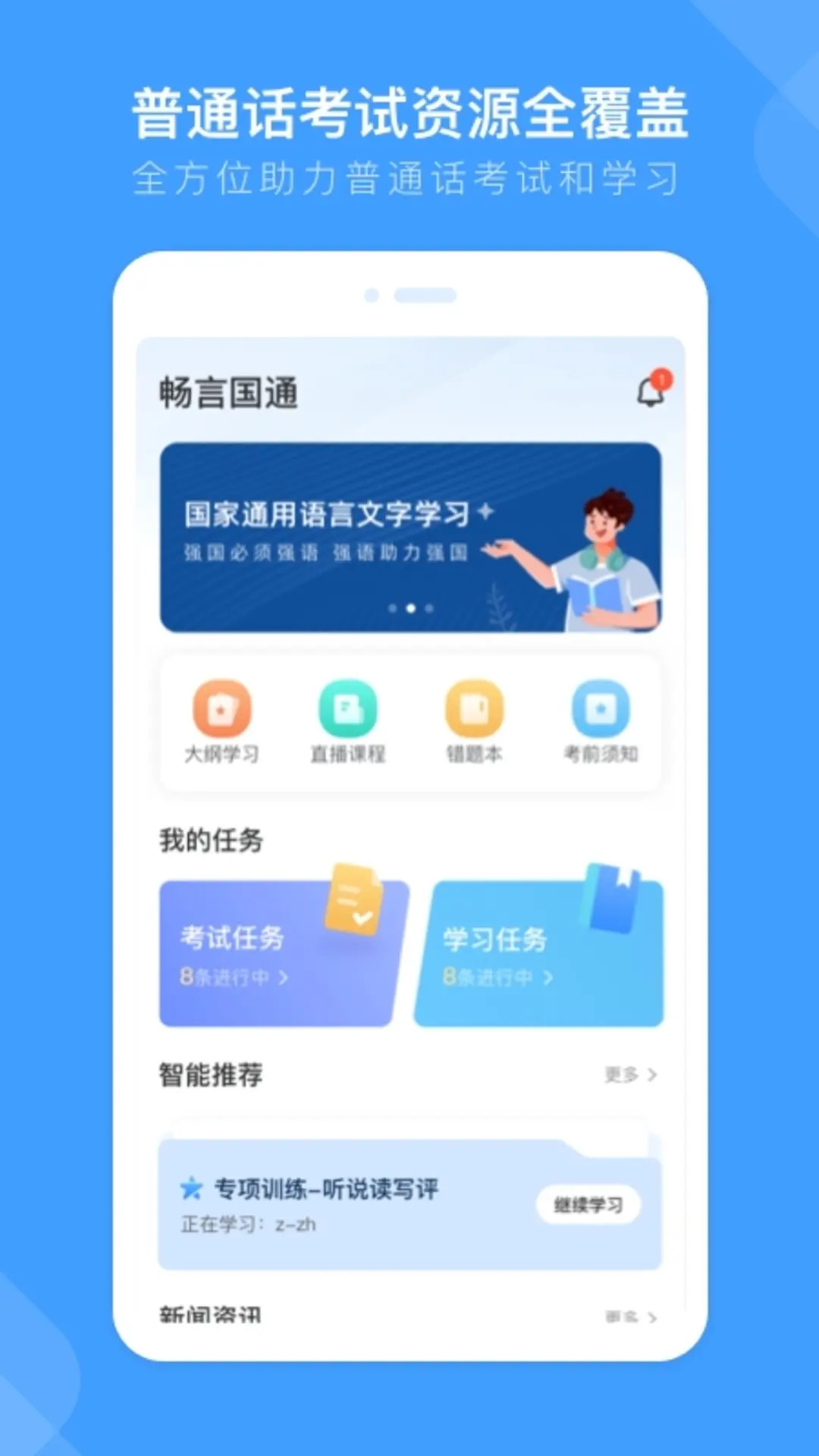 精彩截图-畅言国通2026官方新版